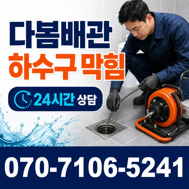전남광주 보성군 회천면 시장길 아파트누수 상담 이미지 2