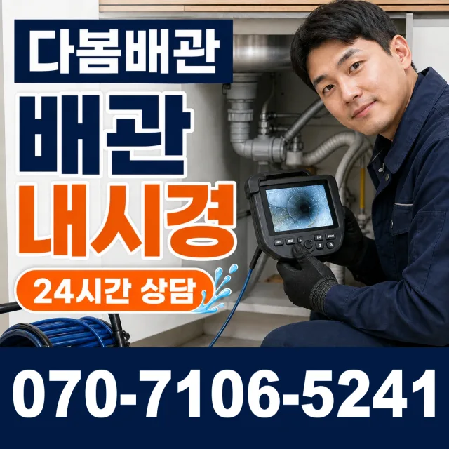 전남광주 보성군 회천면 시장길 아파트누수 상담 이미지 3
