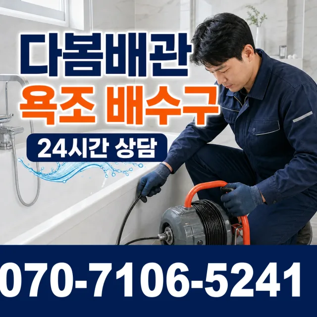 전남광주 보성군 회천면 시장길 아파트누수 상담 이미지 6