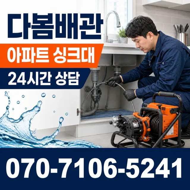 전남광주 보성군 회천면 시장길 아파트누수 상담 이미지 7