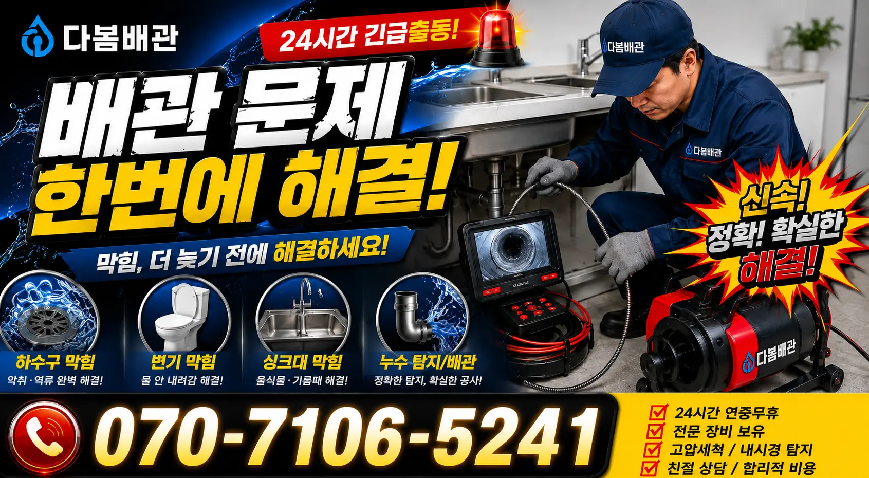 전남광주 보성군 회천면 시장길 아파트누수 24시간 긴급출동 상담 안내